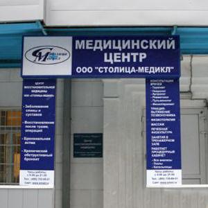 Медицинские центры Апшеронска